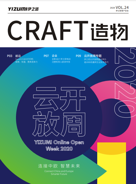 CRAFT造物2020第一期