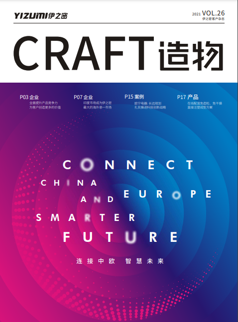 CRAFT造物2021第二期