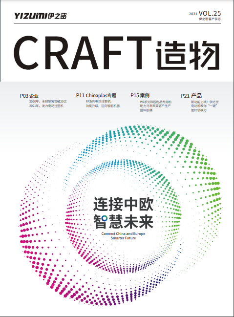 CRAFT造物2021第一期