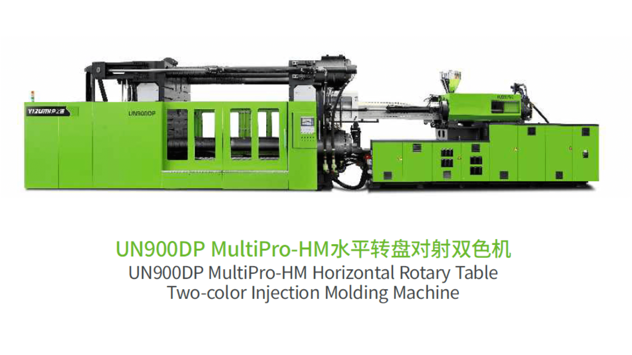 UN900DP MultiPro 多物料對射成型方案