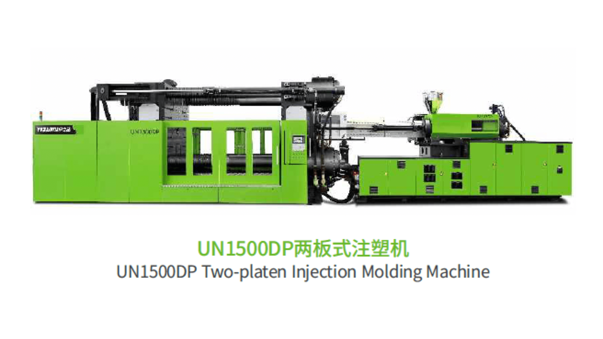 UN1500DP FoamPro 微發(fā)泡注塑成型方案