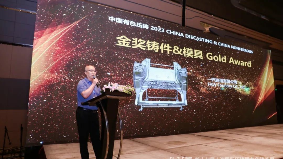 Congrats to FAW for winning the Gold Award at CHINA DIECASTING