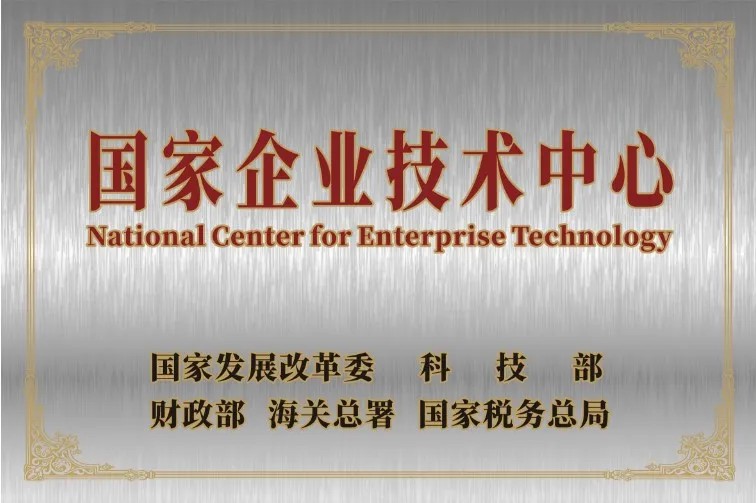 喜訊丨伊之密獲評"國家企業(yè)技術中心"，創(chuàng)新實力獲國家級認可